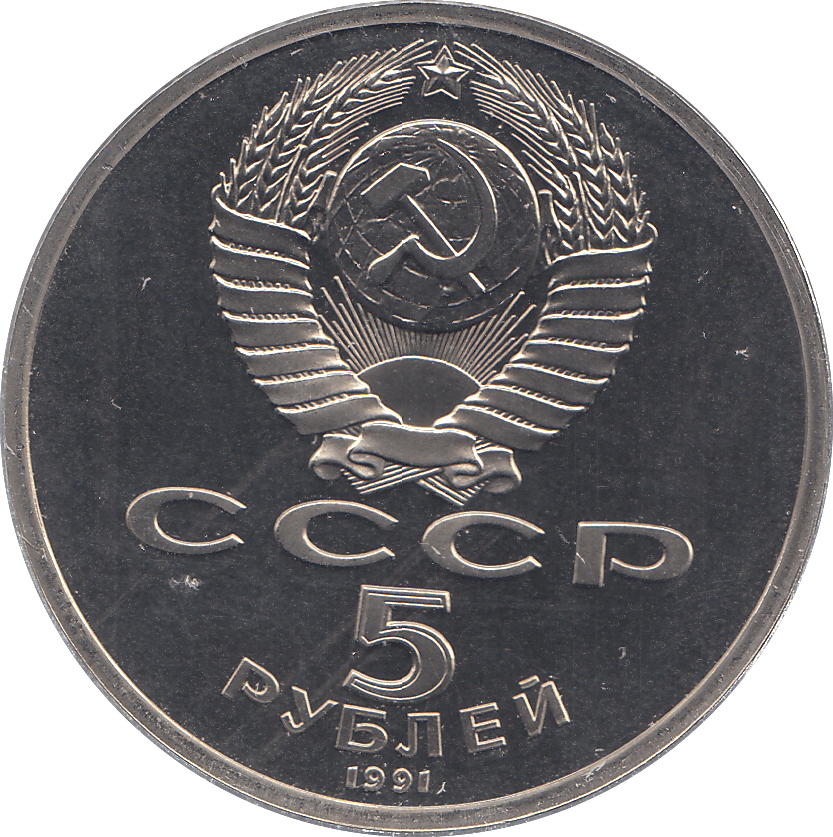 1991 FIVE RUBLES ARCHANGEL MICHAEL CATHEDRAL RUSSIA ( PROOF ) - WORLD COINS - Cambridgeshire Coins
