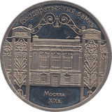 1991 FIVE RUBLES STATE BANK BUILDING RUSSIA ( PROOF ) - WORLD COINS - Cambridgeshire Coins