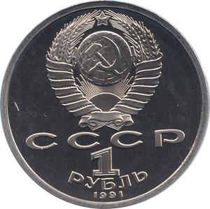 1991 ONE RUBLE POET K. IVANOV 100o. ANNIV. RUSSIA ( PROOF ) - WORLD COINS - Cambridgeshire Coins