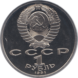 1991 ONE RUBLE POET K. IVANOV 100o. ANNIV. RUSSIA ( PROOF ) - WORLD COINS - Cambridgeshire Coins