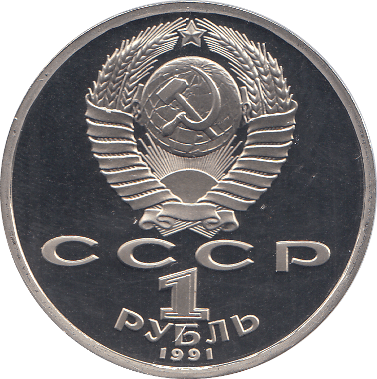 1991 ONE RUBLE SERGEI PROKOFIEV 100o. ANNIV. RUSSIA ( PROOF ) - WORLD COINS - Cambridgeshire Coins