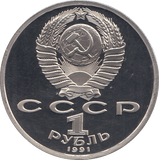 1991 ONE RUBLE SERGEI PROKOFIEV 100o. ANNIV. RUSSIA ( PROOF ) - WORLD COINS - Cambridgeshire Coins