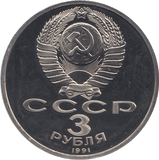 1991 THREE RUBLES RUSSIA PROOF - WORLD COINS - Cambridgeshire Coins
