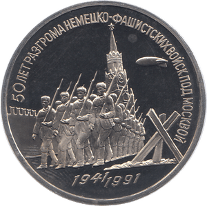 1991 THREE RUBLES RUSSIA PROOF - WORLD COINS - Cambridgeshire Coins
