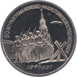 1991 THREE RUBLES RUSSIA PROOF - WORLD COINS - Cambridgeshire Coins