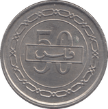 1992 BAHRAIN 50 FILS - WORLD COINS - Cambridgeshire Coins