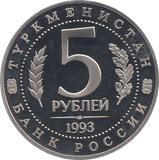 1992 FIVE RUBLES MERV TURKMENISTAN RUSSIA ( PROOF ) - W - Cambridgeshire Coins