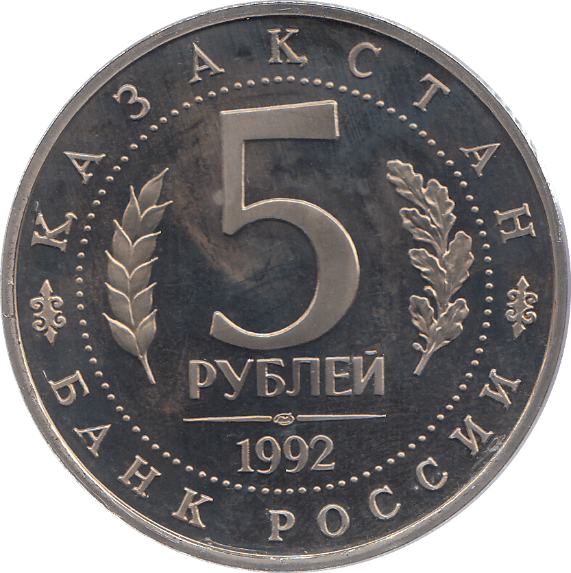 1992 FIVE RUBLES MOSQUE AKHMED YASAVI RUSSIA ( PROOF ) - WORLD COINS - Cambridgeshire Coins