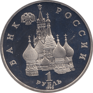 1992 ONE BAHK POCCNN - WORLD COINS - Cambridgeshire Coins