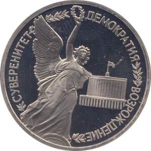 1992 ONE BAHK POCCNN - WORLD COINS - Cambridgeshire Coins