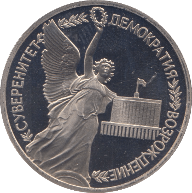 1992 ONE BAHK POCCNN - WORLD COINS - Cambridgeshire Coins