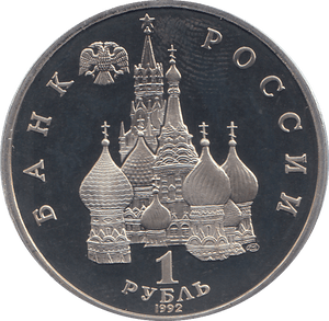 1992 ONE RUBLE REBIRTH OF RUSSIA ( PROOF ) - WORLD COINS - Cambridgeshire Coins