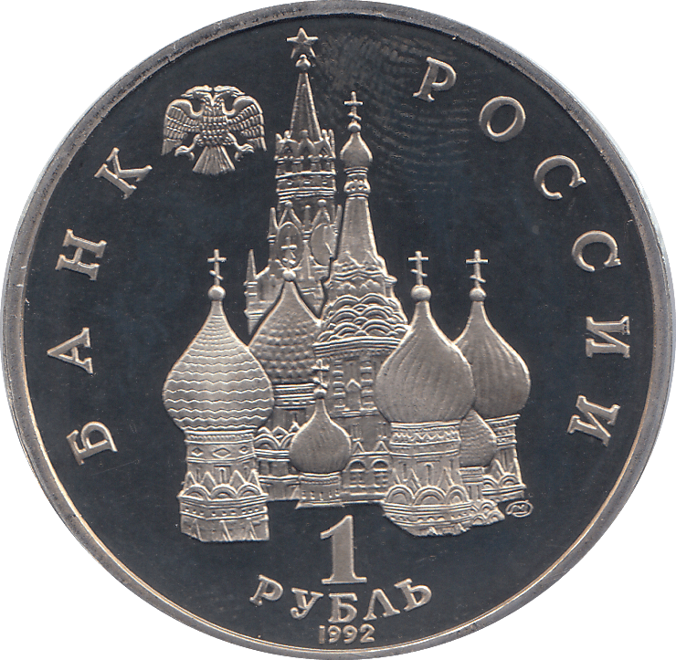 1992 ONE RUBLE REBIRTH OF RUSSIA ( PROOF ) - WORLD COINS - Cambridgeshire Coins