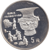1992 SILVER PROOF 5 YUAN CHINA - SILVER WORLD COINS - Cambridgeshire Coins