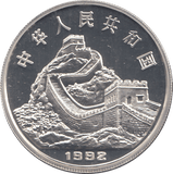 1992 SILVER PROOF CHINA 5 YUAN - WORLD COINS - Cambridgeshire Coins