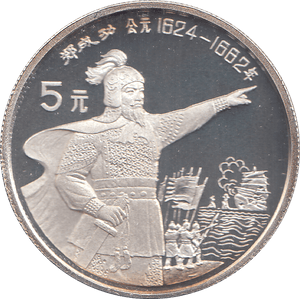 1992 SILVER PROOF CHINA 5 YUAN - WORLD COINS - Cambridgeshire Coins