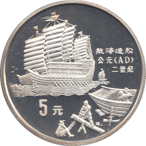 1992 SILVER PROOF CHINA 5 YUAN - WORLD COINS - Cambridgeshire Coins