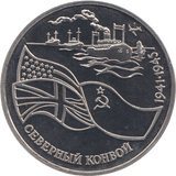 1992 THREE RUBLES CONVOY NORTH RUSSIA PROOF - WORLD COINS - Cambridgeshire Coins
