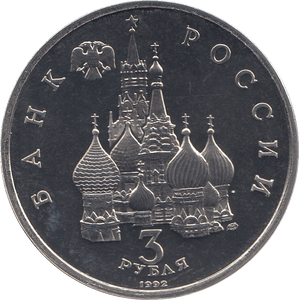 1992 THREE RUBLES CONVOY NORTH RUSSIA PROOF - WORLD COINS - Cambridgeshire Coins