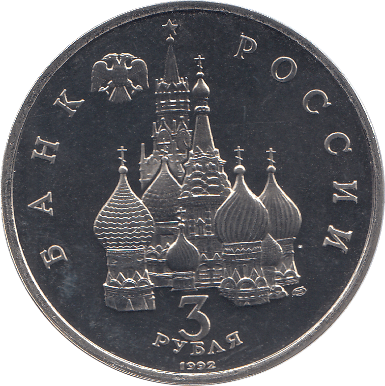 1992 THREE RUBLES CONVOY NORTH RUSSIA PROOF - WORLD COINS - Cambridgeshire Coins