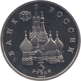 1992 THREE RUBLES CONVOY NORTH RUSSIA PROOF - WORLD COINS - Cambridgeshire Coins