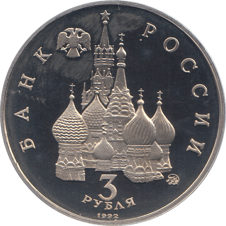 1992 THREE RUBLES VICTORY 19 AUG RUSSIA ( PROOF ) - WORLD COINS - Cambridgeshire Coins
