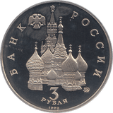 1992 THREE RUBLES VICTORY 19 AUG RUSSIA ( PROOF ) - WORLD COINS - Cambridgeshire Coins