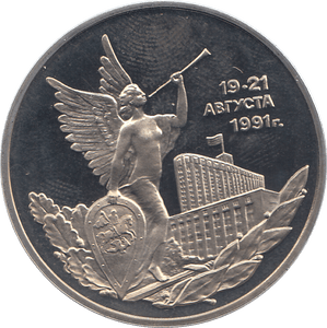 1992 THREE RUBLES VICTORY 19 AUG RUSSIA ( PROOF ) - WORLD COINS - Cambridgeshire Coins