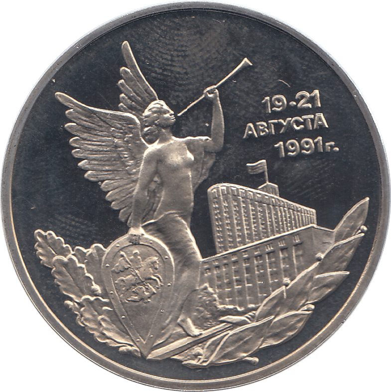 1992 THREE RUBLES VICTORY 19 AUG RUSSIA ( PROOF ) - WORLD COINS - Cambridgeshire Coins