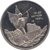1992 THREE RUBLES VICTORY 19 AUG RUSSIA ( PROOF ) - WORLD COINS - Cambridgeshire Coins