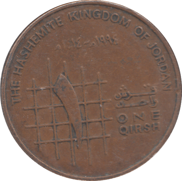 1993 1 QIRSH JORDAN - WORLD COINS - Cambridgeshire Coins