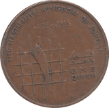 1993 1 QIRSH JORDAN - WORLD COINS - Cambridgeshire Coins