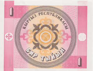 1993 KYRGYZSTAN 1 TYIYN BANKNOTE REF-1705 - WORLD BANKNOTES - Cambridgeshire Coins
