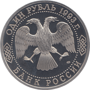 1993 ONE RUBLE VLADIMIR VERNADSKY 130o. ANNIV. RUSSIA ( PROOF ) - WORLD COINS - Cambridgeshire Coins