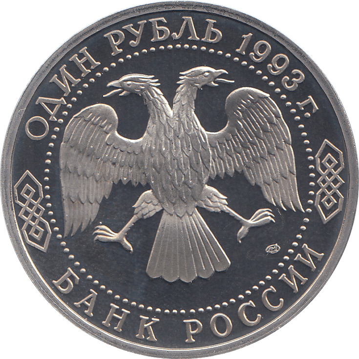 1993 ONE RUBLE VLADIMIR VERNADSKY 130o. ANNIV. RUSSIA ( PROOF ) - WORLD COINS - Cambridgeshire Coins