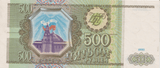 1993 RUSSIAN 500 RUBLE BANKNOTE REF-1668 - WORLD BANKNOTES - Cambridgeshire Coins