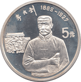 1993 SILVER PROOF CHINA 5 YUAN - WORLD COINS - Cambridgeshire Coins