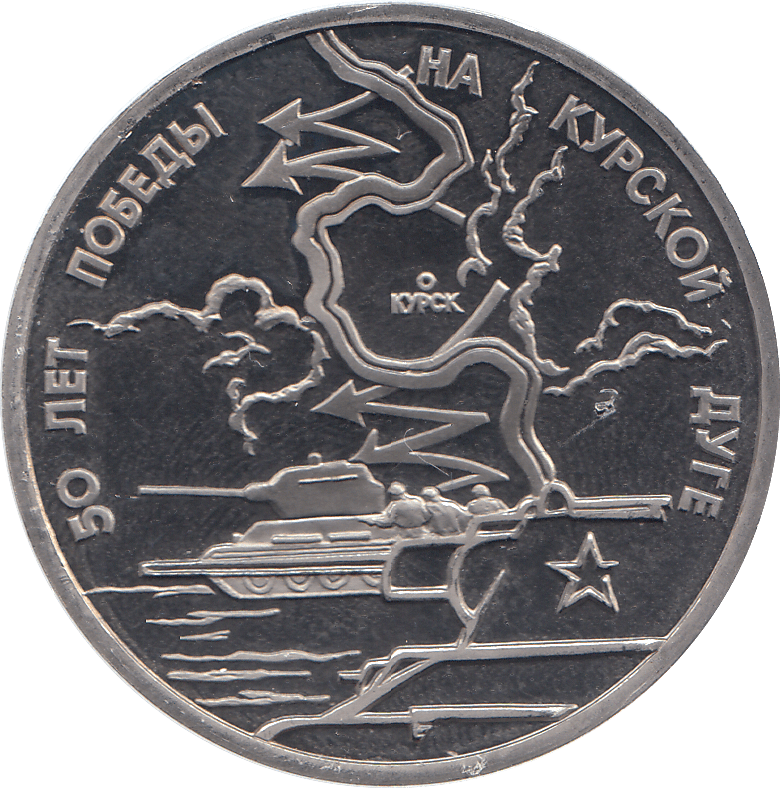 1993 THREE RUBLES KIEV LIBERATION RUSSIA ( PROOF ) - W - Cambridgeshire Coins