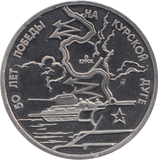 1993 THREE RUBLES KIEV LIBERATION RUSSIA ( PROOF ) - W - Cambridgeshire Coins