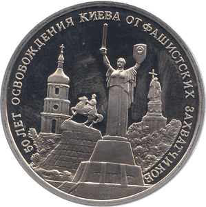 1993 THREE RUBLES KURSK LIBERATION RUSSIA ( PROOF ) - WORLD COINS - Cambridgeshire Coins