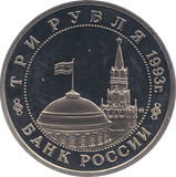 1993 THREE RUBLES KURSK LIBERATION RUSSIA ( PROOF ) - WORLD COINS - Cambridgeshire Coins
