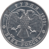 1993 THREE RUBLES RUSSIAN BALLET RUSSIA ( PROOF ) - WORLD COINS - Cambridgeshire Coins