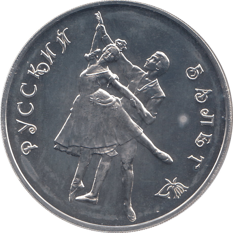 1993 THREE RUBLES RUSSIAN BALLET RUSSIA ( PROOF ) - WORLD COINS - Cambridgeshire Coins