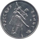 1993 THREE RUBLES RUSSIAN BALLET RUSSIA ( PROOF ) - WORLD COINS - Cambridgeshire Coins