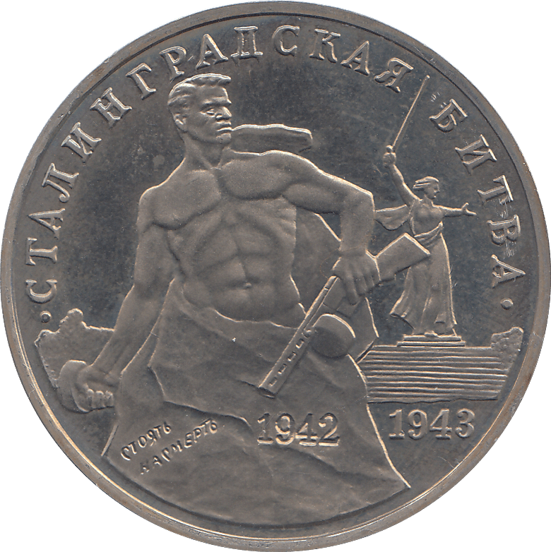 1993 THREE RUBLES VOLGA VICTORY ( PROOF ) - WORLD COINS - Cambridgeshire Coins