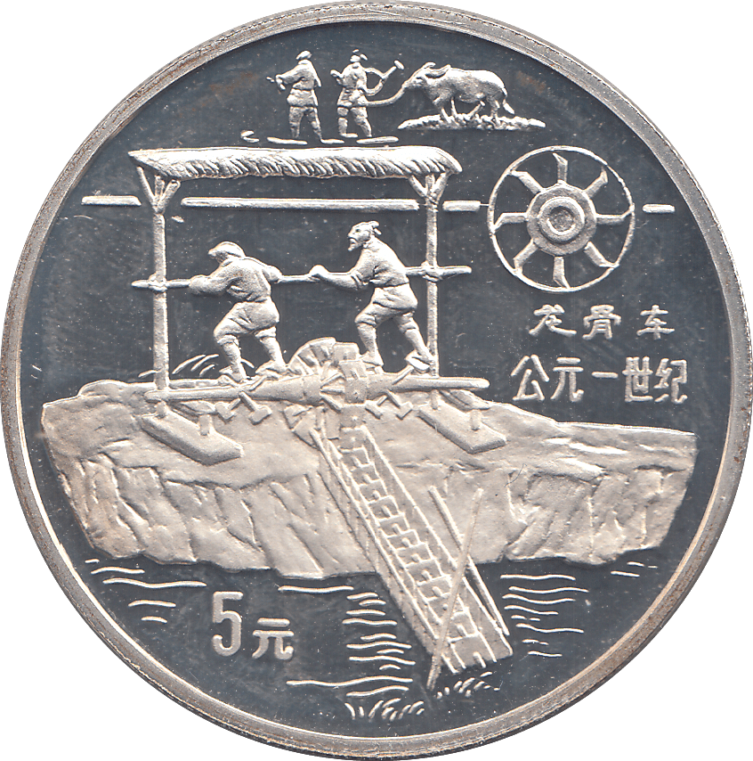 1994 SILVER PROOF CHINA 5 YUAN - WORLD COINS - Cambridgeshire Coins