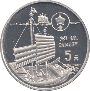 1994 SILVER PROOF CHINA 5 YUAN - WORLD COINS - Cambridgeshire Coins
