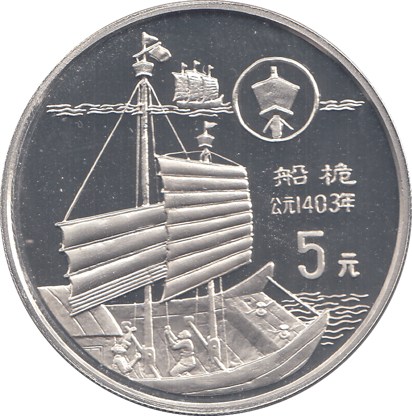 1994 SILVER PROOF CHINA 5 YUAN - WORLD COINS - Cambridgeshire Coins