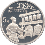 1994 SILVER PROOF CHINA 5 YUAN - WORLD COINS - Cambridgeshire Coins