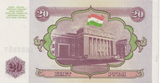 1994 TAJIKISTAN 20 RUBLES BANKNOTE REF-1733 - WORLD BANKNOTES - Cambridgeshire Coins